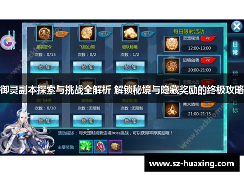 御灵副本探索与挑战全解析 解锁秘境与隐藏奖励的终极攻略 御灵副本探索与挑战全解析 解锁秘境与隐藏奖励的终极攻略