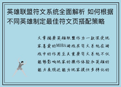 英雄联盟符文系统全面解析 如何根据不同英雄制定最佳符文页搭配策略