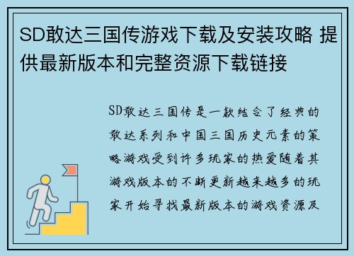 SD敢达三国传游戏下载及安装攻略 提供最新版本和完整资源下载链接