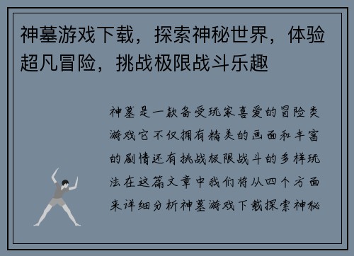 神墓游戏下载，探索神秘世界，体验超凡冒险，挑战极限战斗乐趣