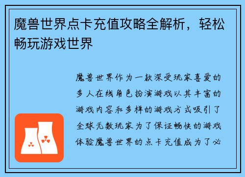 魔兽世界点卡充值攻略全解析，轻松畅玩游戏世界