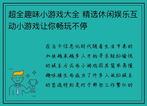 超全趣味小游戏大全 精选休闲娱乐互动小游戏让你畅玩不停