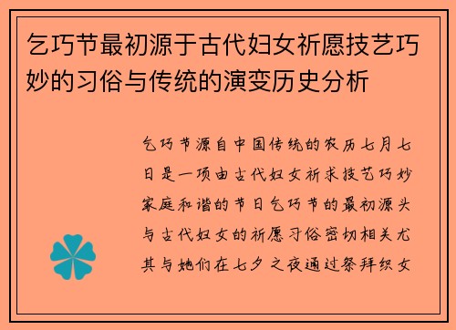 乞巧节最初源于古代妇女祈愿技艺巧妙的习俗与传统的演变历史分析