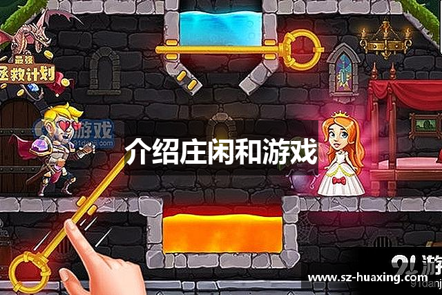 介绍庄闲和游戏